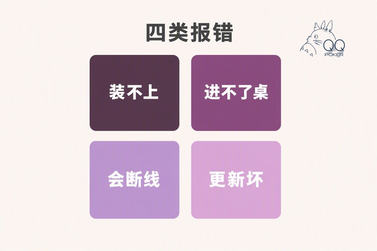德扑圈app四类常见报错的处理